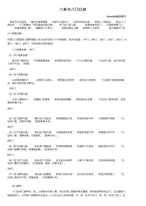 八卦与八门口诀