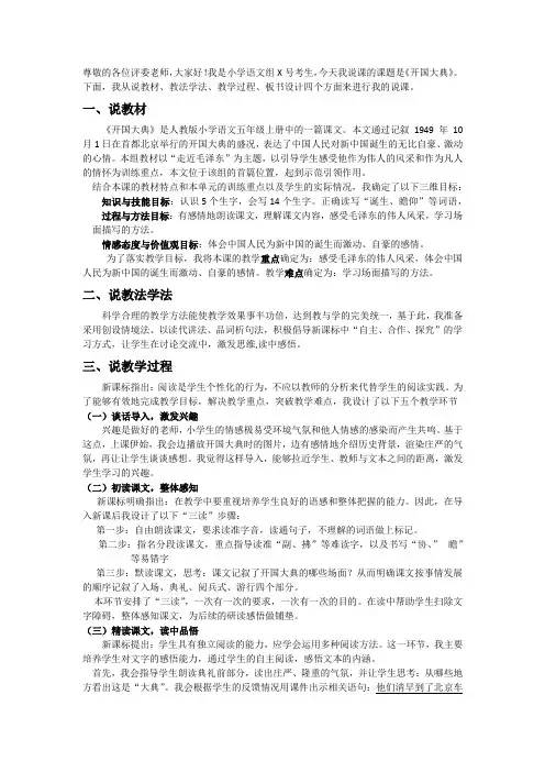 26.《开国大典》说课稿
