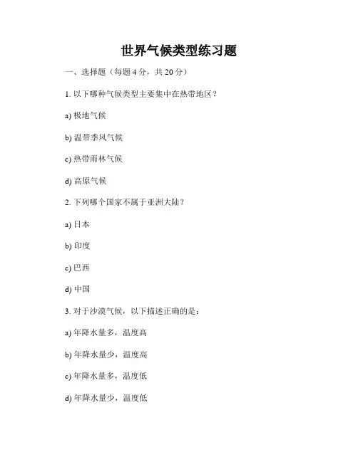世界气候类型练习题