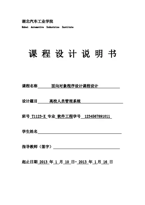 C++课程设计报告--高校人员管理系统