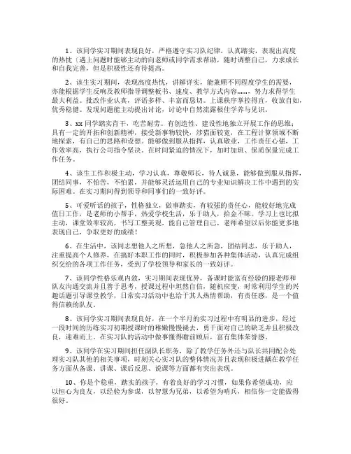 实习指导教师给学生的评语