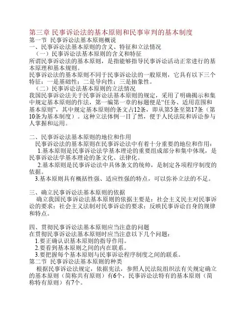 诉讼法第三章