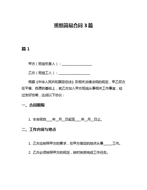 班组简易合同3篇