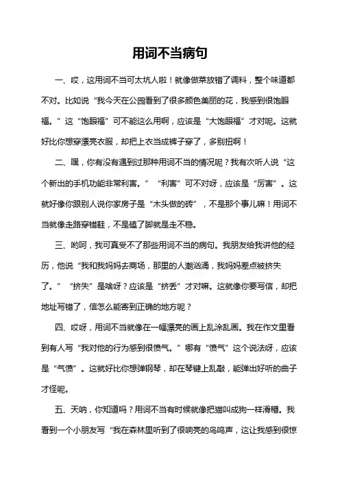 用词不当病句