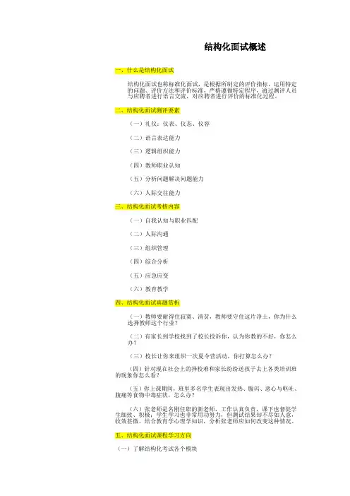 结构化面试概述