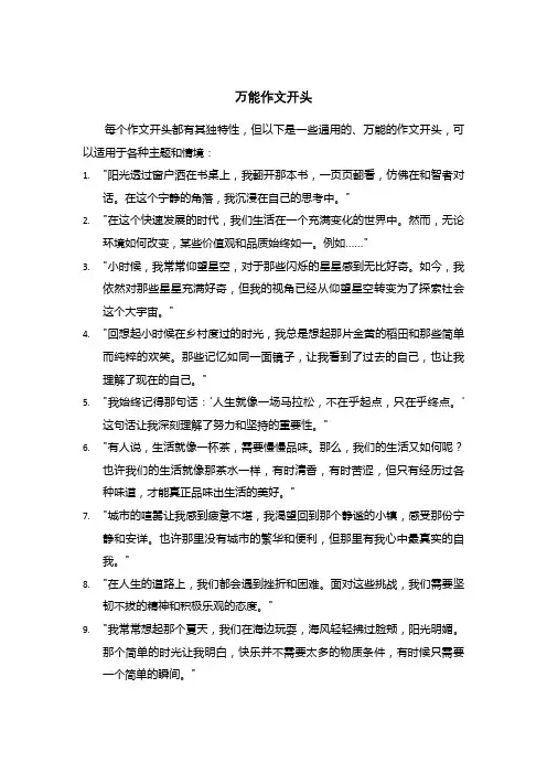 万能作文开头