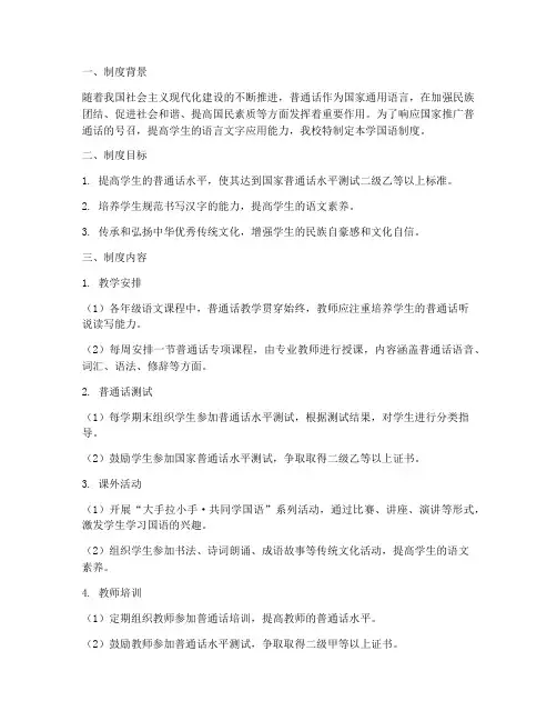 学校学国语制度
