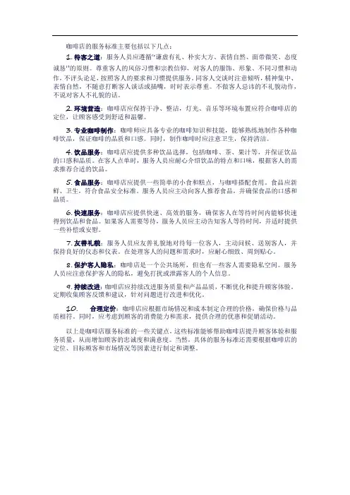 咖啡店服务标准