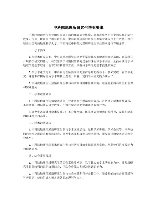 中科院地理所研究生毕业要求