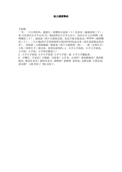 幼儿课前律动