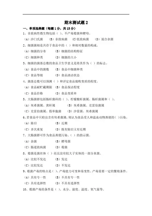 《现代营养配餐》期末测试题2及答案