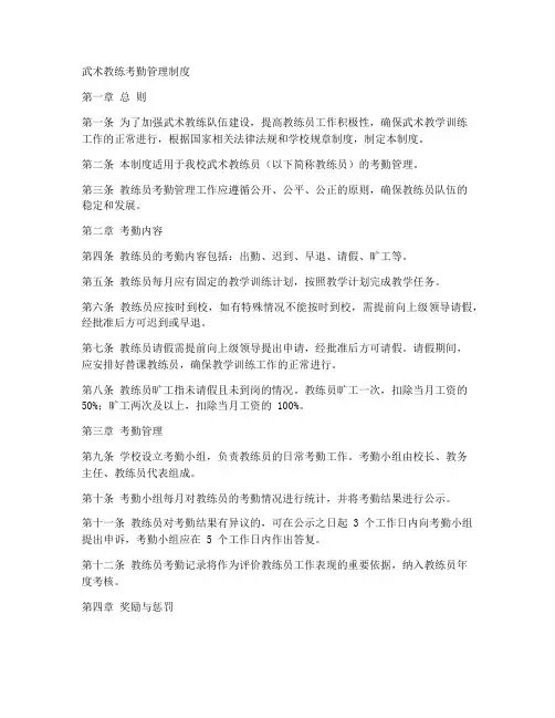 武术教练考勤管理制度范本