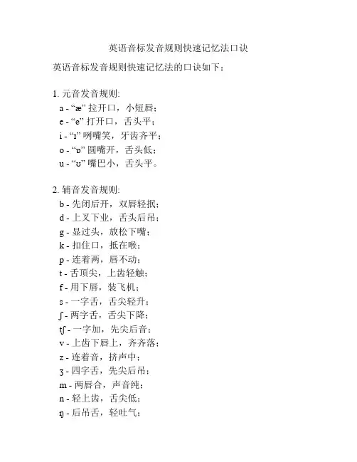 英语音标发音规则快速记忆法口诀