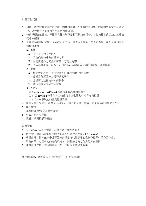 动量守恒定律&动量定理总结
