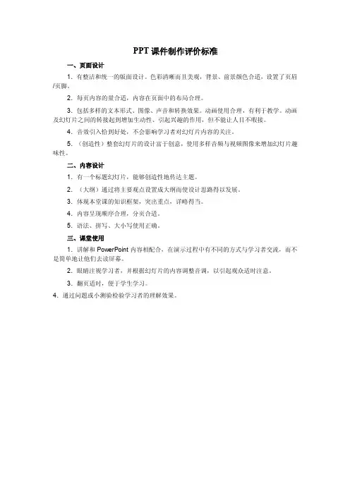 PPT课件制作评价标准