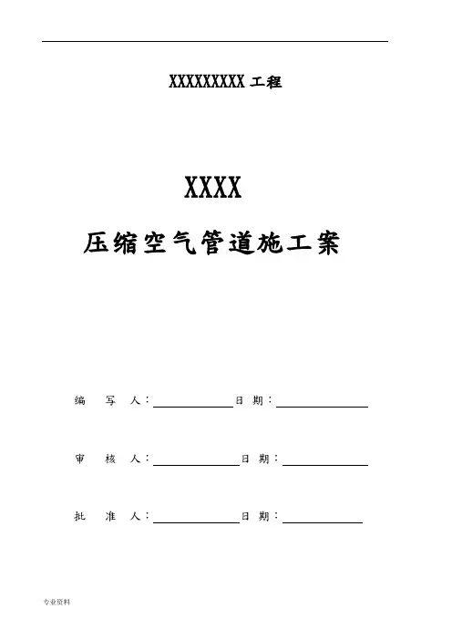 压缩空气管道施工及方案
