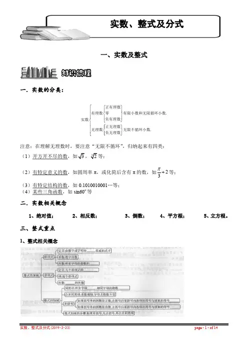 人教版中考数学复习机构一对一讲义：实数、整式及分式