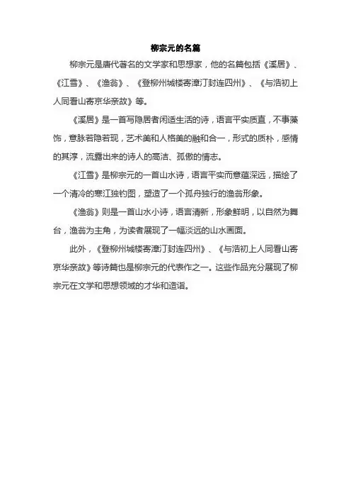 柳宗元的名篇
