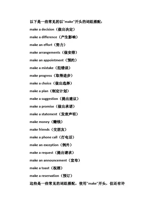 make的词组搭配