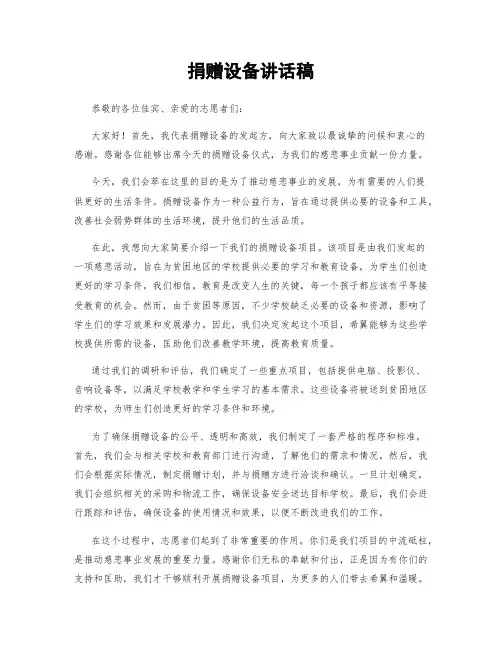 捐赠设备讲话稿