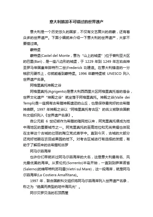 意大利旅游不可错过的世界遗产