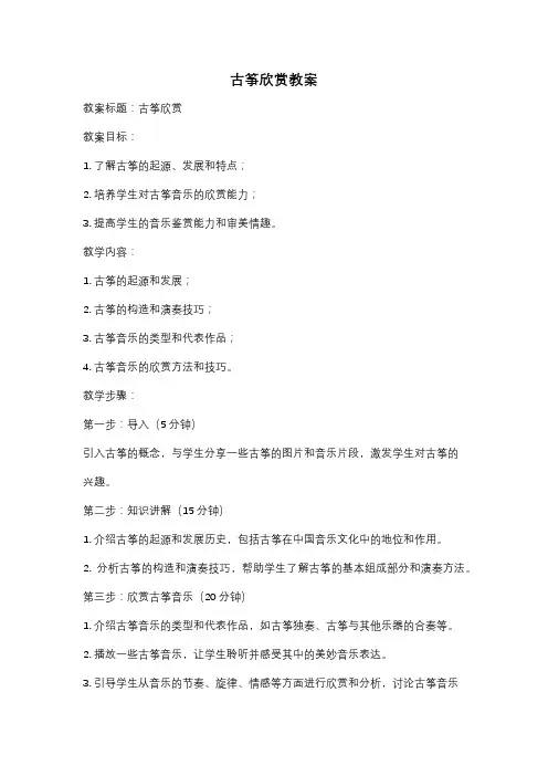 古筝欣赏教案