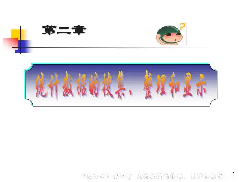 统计学原理.ppt