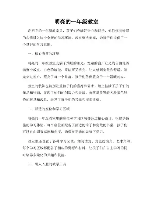 明亮的一年级教室
