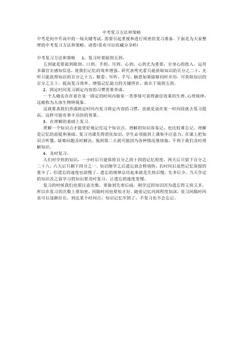 中考复习方法和策略