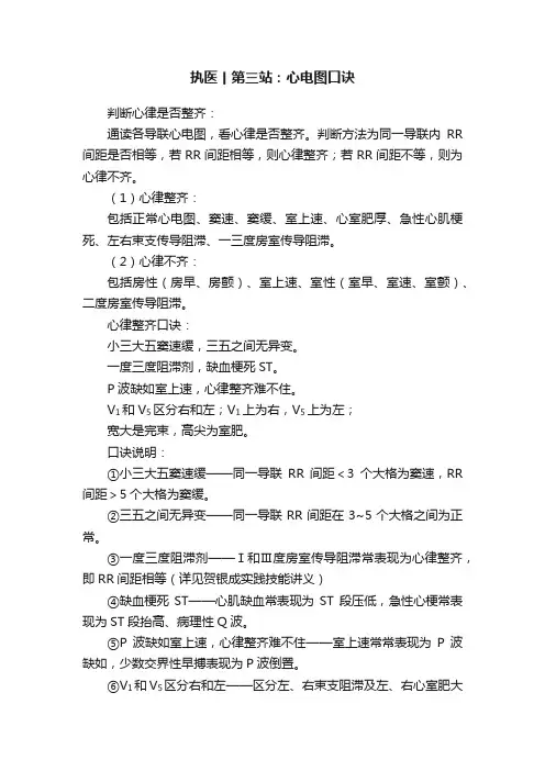 执医丨第三站：心电图口诀