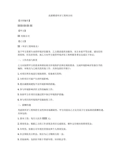 高薪聘请环评工程师合同