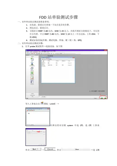 FDD-LTE单验以及报告流程