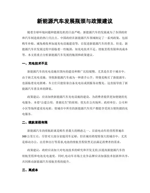 新能源汽车发展瓶颈与政策建议