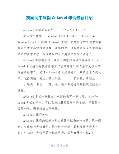 英国高中课程A-Level详情最新介绍
