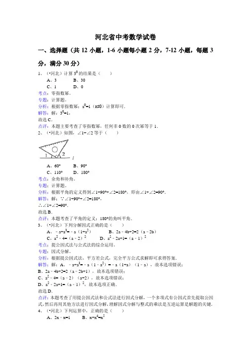 河北中考数学试卷(含答案解析)
