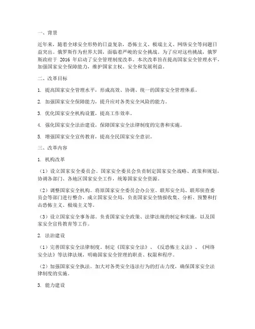 俄罗斯安全管理制度改革