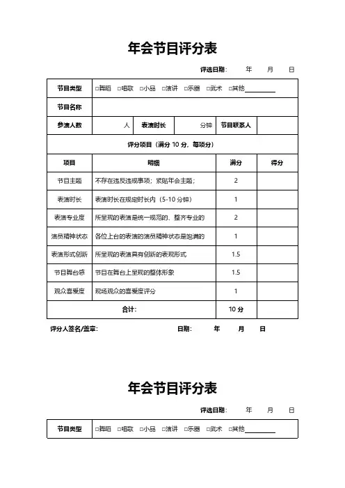 年会节目评分表模板