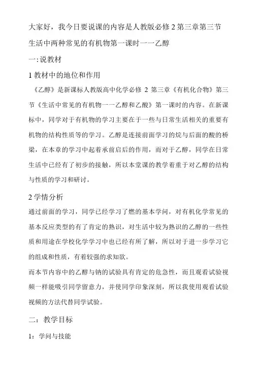 乙醇说课稿