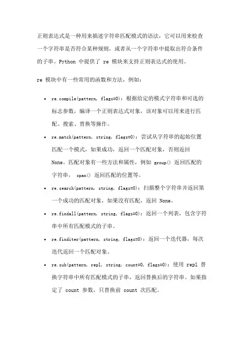 python正则表达式或的用法