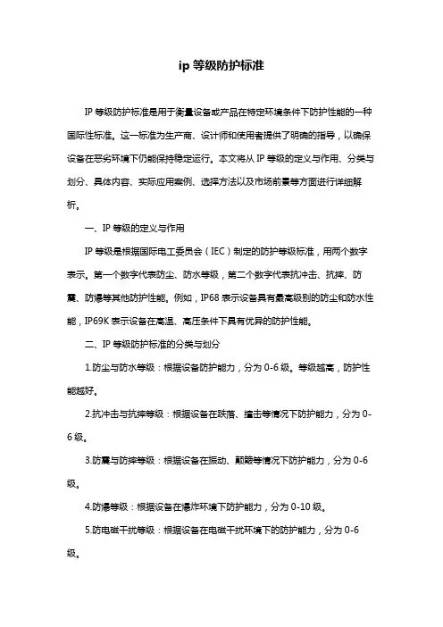 ip等级防护标准