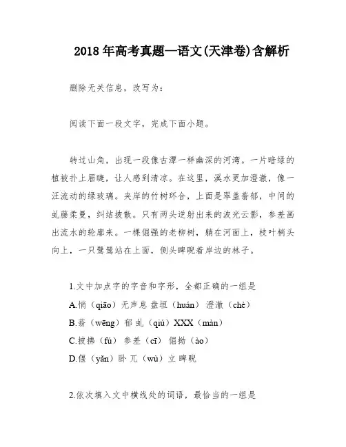 2018年高考真题—语文(天津卷)含解析