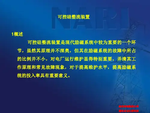 整流柜详述