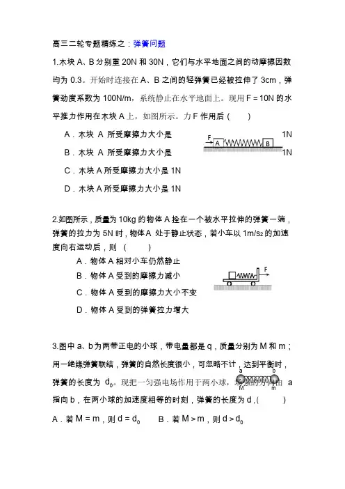 2020高三物理复习：弹簧问题