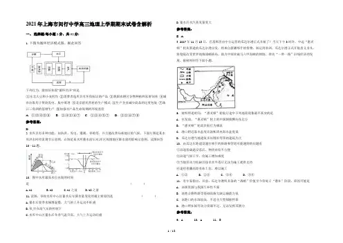 2021年上海市闵行中学高三地理上学期期末试卷含解析