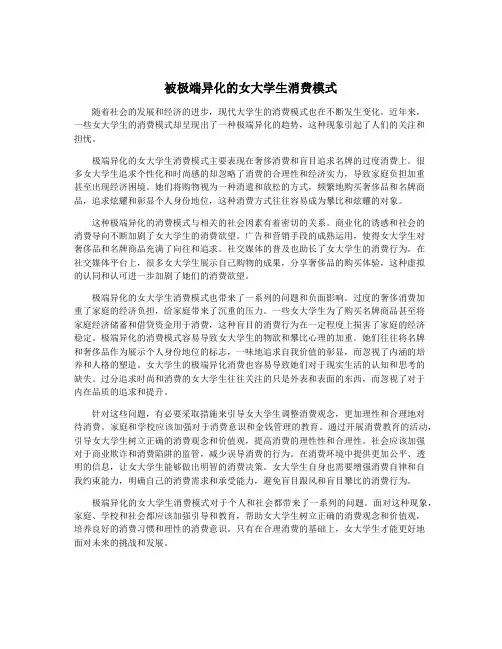 被极端异化的女大学生消费模式
