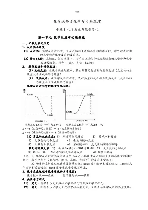 苏教版高中化学苏教版选修4知识点总结材料