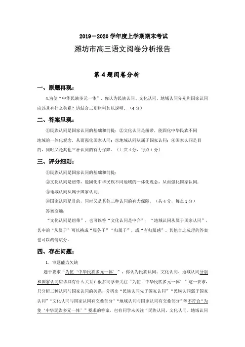 山东省潍坊市2020届高三上期期末考试语文阅卷分析报告