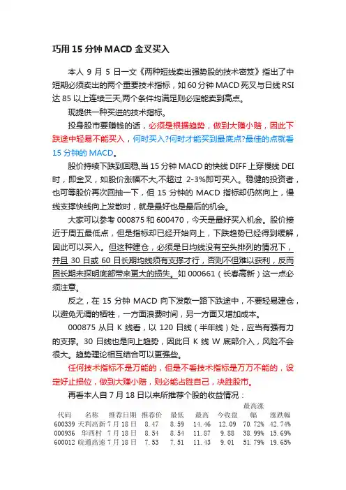 巧用15分钟MACD金叉买入