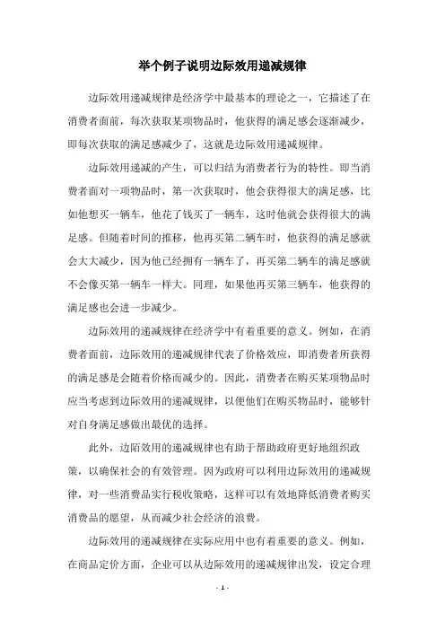 举个例子说明边际效用递减规律