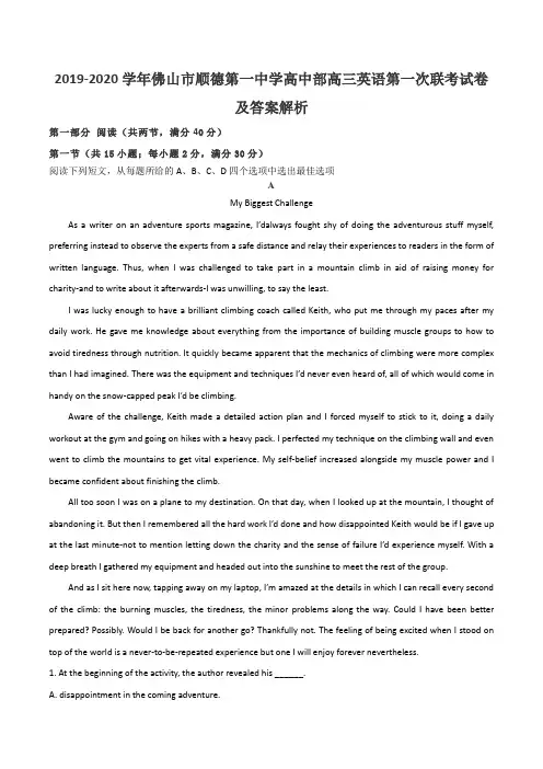 2019-2020学年佛山市顺德第一中学高中部高三英语第一次联考试卷及答案解析